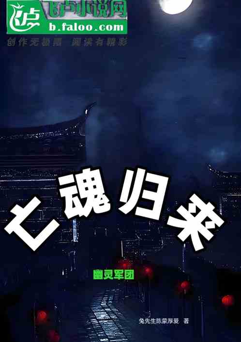 亡魂归来:幽灵军团 亡魂归来:幽灵军团