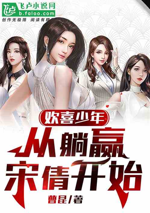 欢喜少年:宋倩姐,我不想努力了 欢喜少年:宋倩姐,我不想努力了