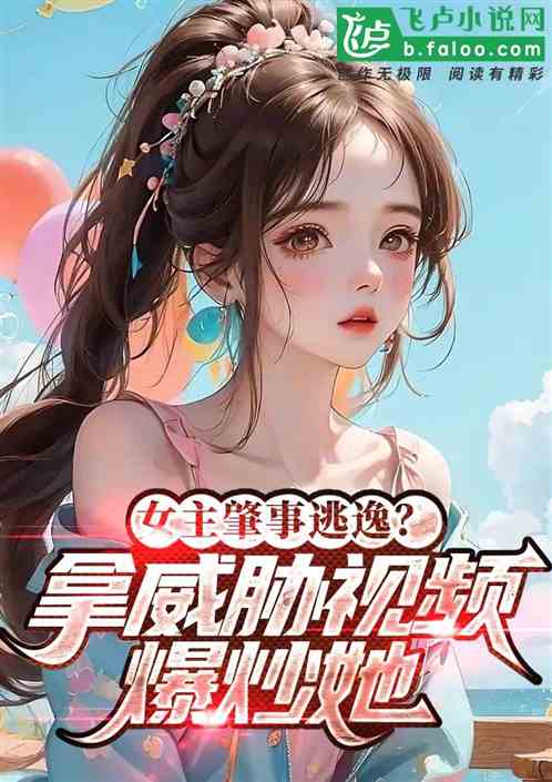 签到女主日记,这男配老子不当了 签到女主日记,这男配老子不当了