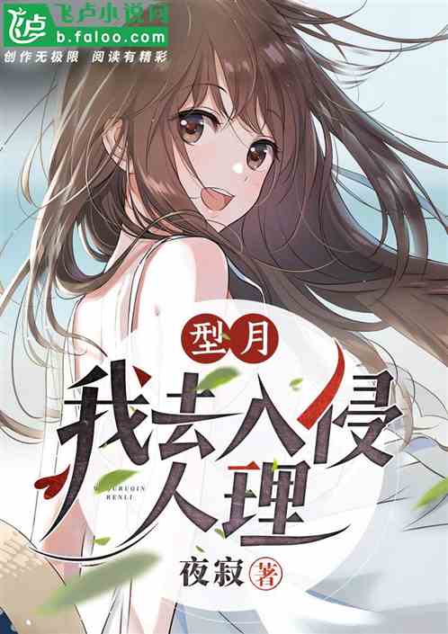 型月:我去入侵人理? 型月:我去入侵人理?