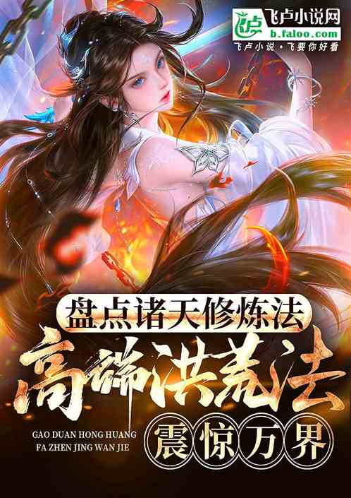 盘点修炼体系,先天五太法惊诸天 盘点修炼体系,先天五太法惊诸天