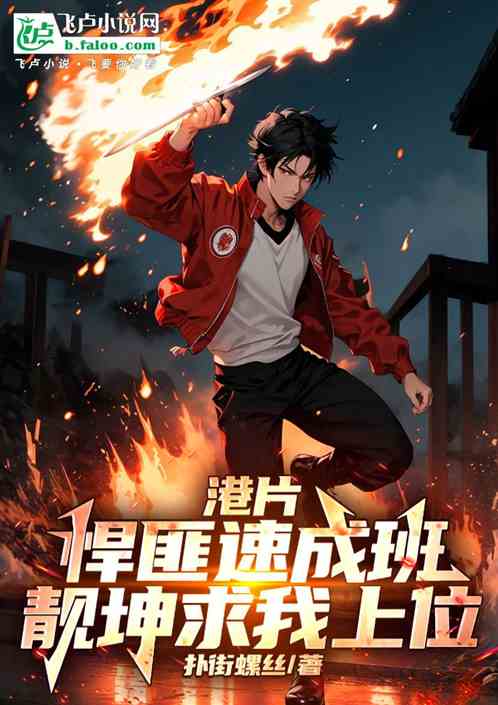 港片:悍匪速成班,靓坤求我上位 港片:悍匪速成班,靓坤求我上位
