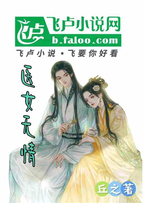 医女无情 医女无情