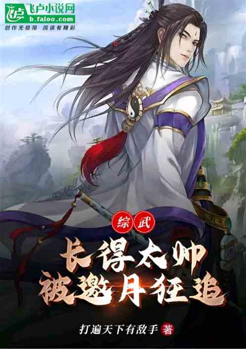 武侠:开局娶邀月,满级明玉功! 武侠:开局娶邀月,满级明玉功!
