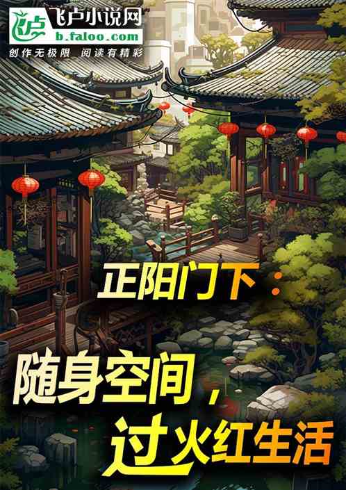 正阳门下:随身空间,过火红生活 正阳门下:随身空间,过火红生活