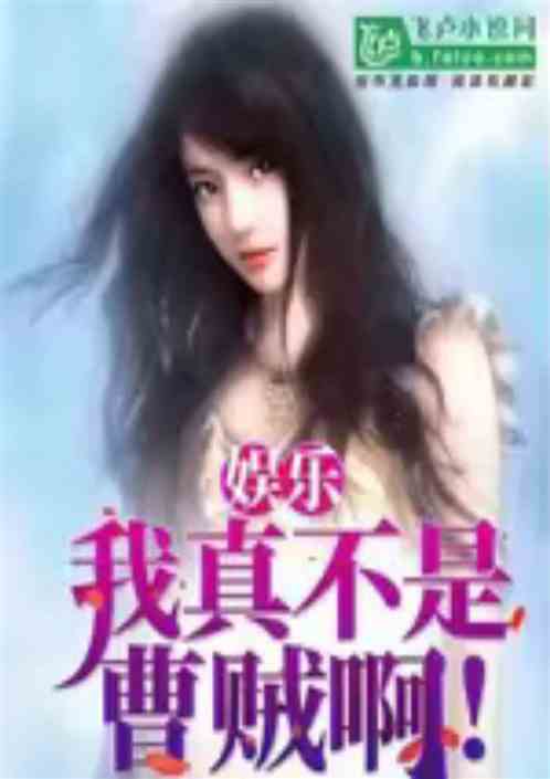 娱乐:我曹丞相,娱乐圈攻城略地 娱乐:我曹丞相,娱乐圈攻城略地