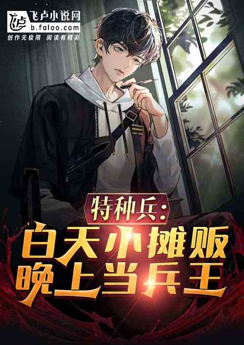 让你当小摊贩,你成了将军? 让你当小摊贩,你成了将军?
