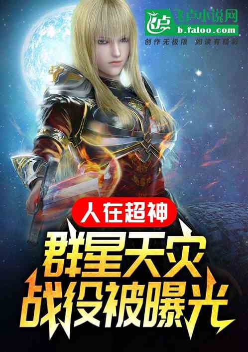 人在超神:群星天灾战役被曝光 人在超神:群星天灾战役被曝光
