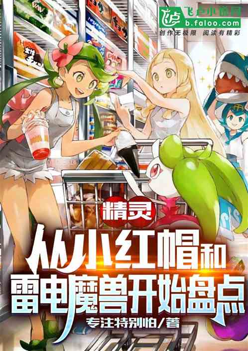 精灵:从盘点小智和神兽友谊开始 精灵:从盘点小智和神兽友谊开始
