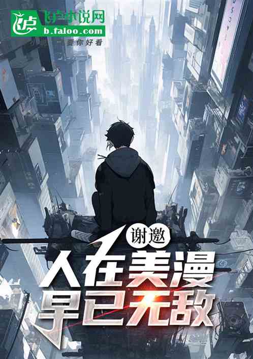 谢邀!人在美漫,早已无敌 谢邀!人在美漫,早已无敌