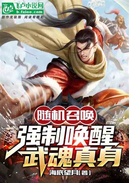 随机召唤,强制唤醒武圣真身 随机召唤,强制唤醒武圣真身