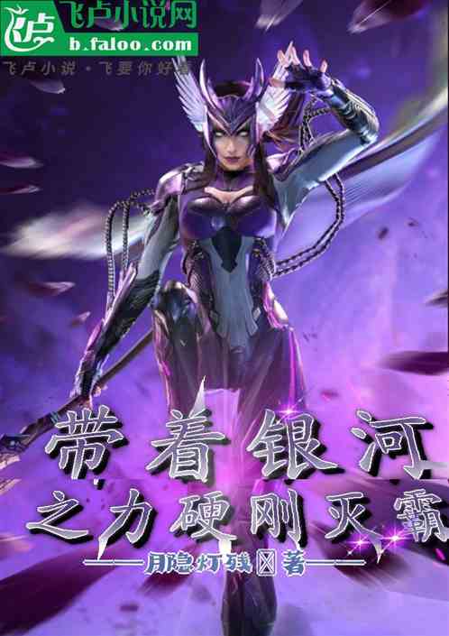 带着银河之力硬刚灭霸 带着银河之力硬刚灭霸