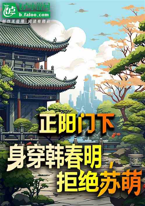 正阳门下:身穿韩春明,拒绝苏萌 正阳门下:身穿韩春明,拒绝苏萌