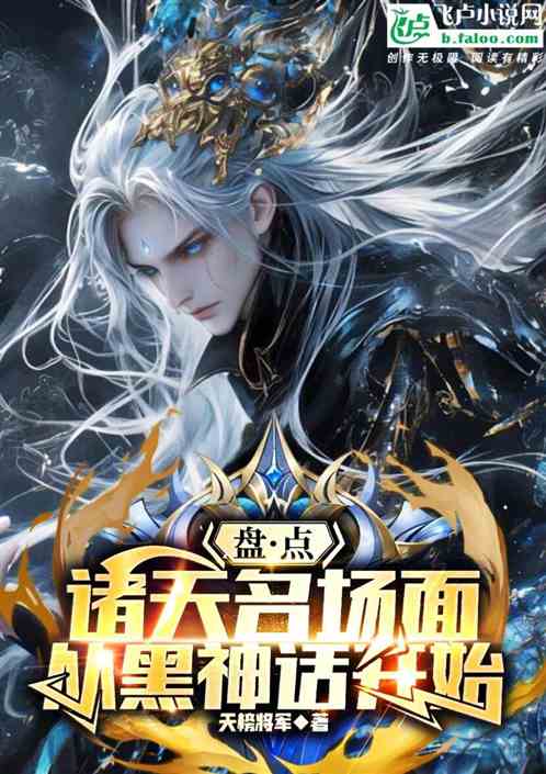 盘点诸天名场面,从黑神话开始 盘点诸天名场面,从黑神话开始