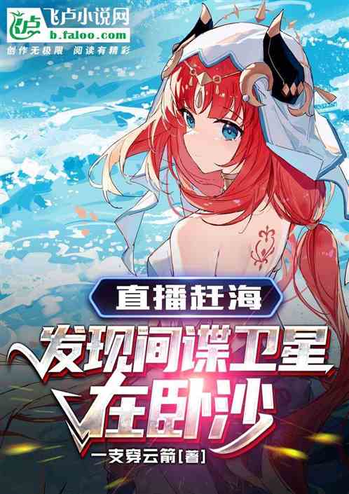 直播赶海:发现间谍卫星在卧沙 直播赶海:发现间谍卫星在卧沙