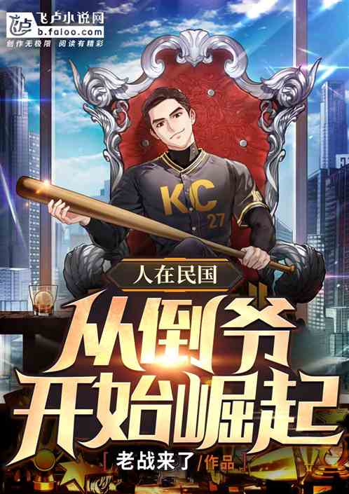 人在民国:从倒爷开始崛起 人在民国:从倒爷开始崛起