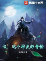 咦,这个神灵好奇怪