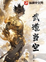 武道当空