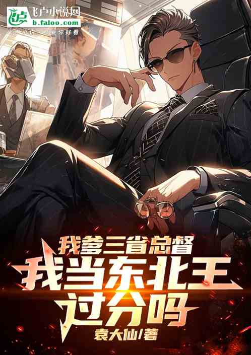 民国:打下东北,暴兵当球长! 民国:打下东北,暴兵当球长!