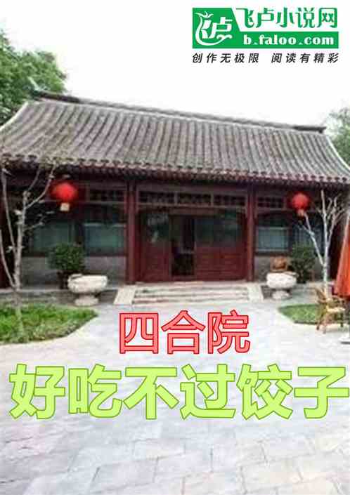 四合院:开局捡到贾张氏? 四合院:开局捡到贾张氏?