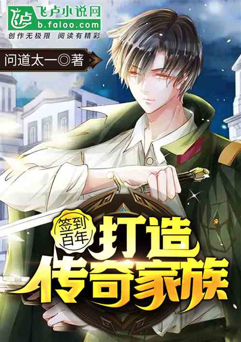 家族百年:从民国开始永生 家族百年:从民国开始永生