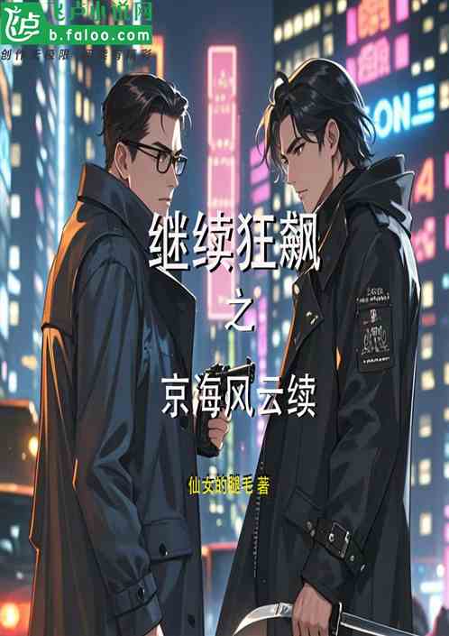 继续狂飙 继续狂飙
