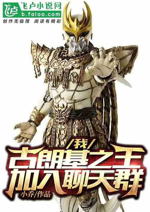 综漫:白色恶魔零号,加入聊天群 综漫:白色恶魔零号,加入聊天群