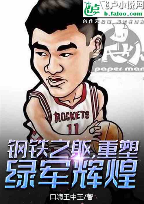 nba:钢铁之躯,重塑绿军辉煌 nba:钢铁之躯,重塑绿军辉煌