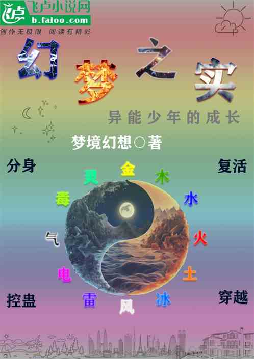 幻梦之实 幻梦之实