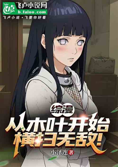 综漫:忍界之神!从木叶签到开始 综漫:忍界之神!从木叶签到开始