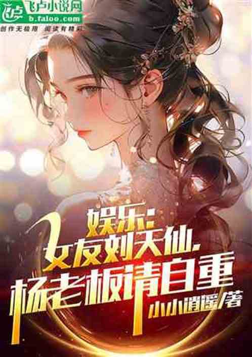 娱乐:女明星们的白月光 娱乐:女明星们的白月光