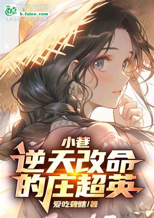 小巷:逆天改命的庄超英 小巷:逆天改命的庄超英