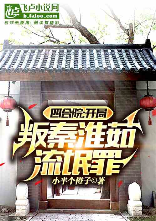 四合院:开局判秦淮茹流氓罪! 四合院:开局判秦淮茹流氓罪!