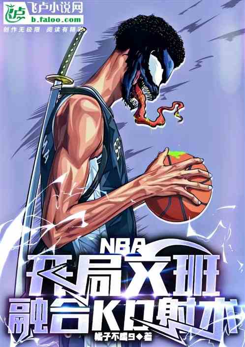 NBA:开局文班,融合KD射术 NBA:开局文班,融合KD射术