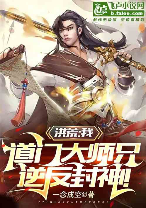洪荒:掠夺机缘,万倍暴击 洪荒:掠夺机缘,万倍暴击