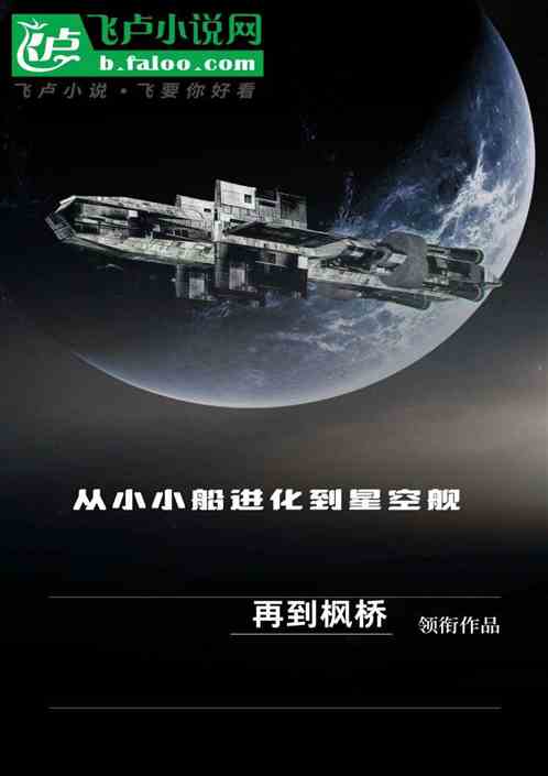 星空战舰传奇 星空战舰传奇