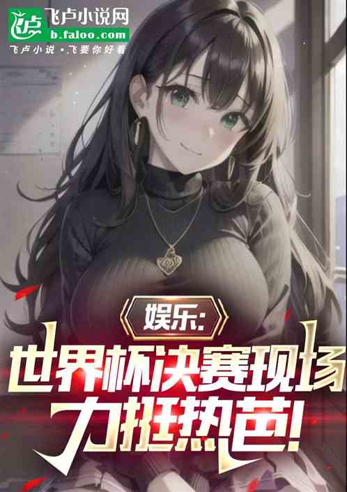 娱乐:凯威快点推,他没力气了 娱乐:凯威快点推,他没力气了