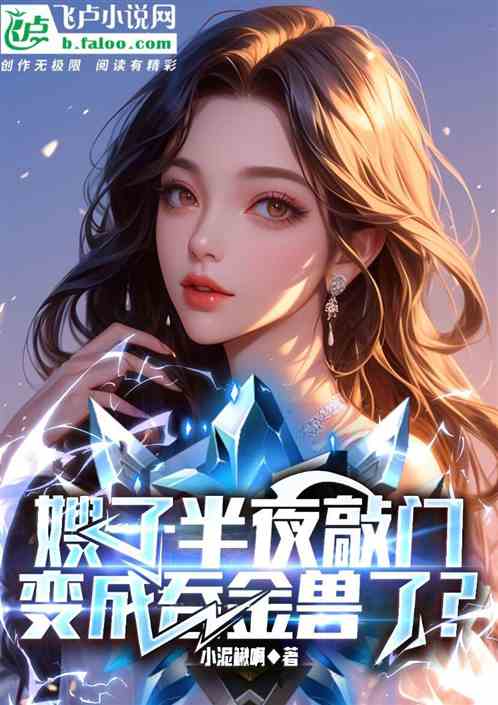 少妇半夜敲门,带我体验一字马 少妇半夜敲门,带我体验一字马