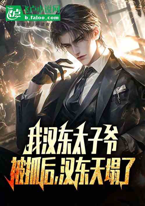 逮捕鹰派大将?反手枪毙侯亮平! 逮捕鹰派大将?反手枪毙侯亮平!