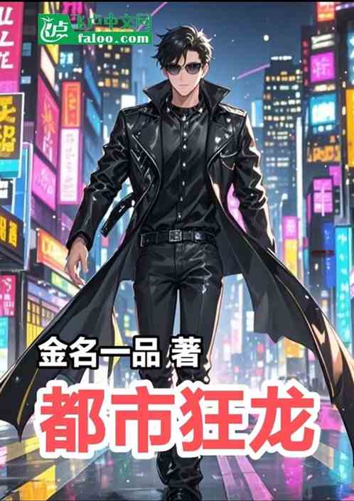 都市狂龙 都市狂龙
