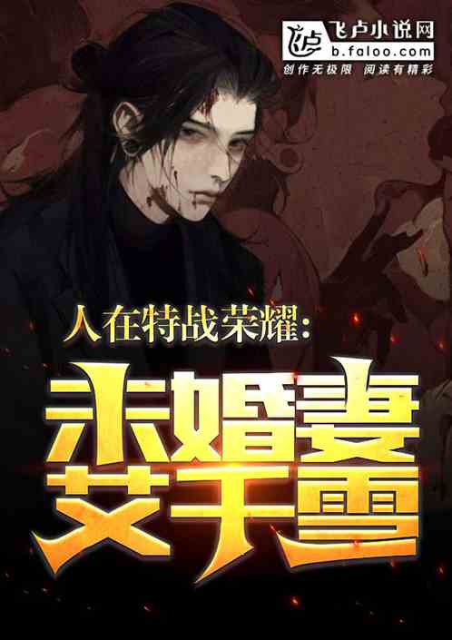人在特战,怒怼燕破岳! 人在特战,怒怼燕破岳!