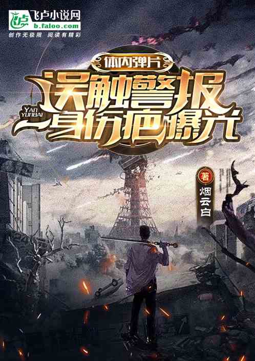 体内弹片误触警报,一身伤疤曝光 体内弹片误触警报,一身伤疤曝光