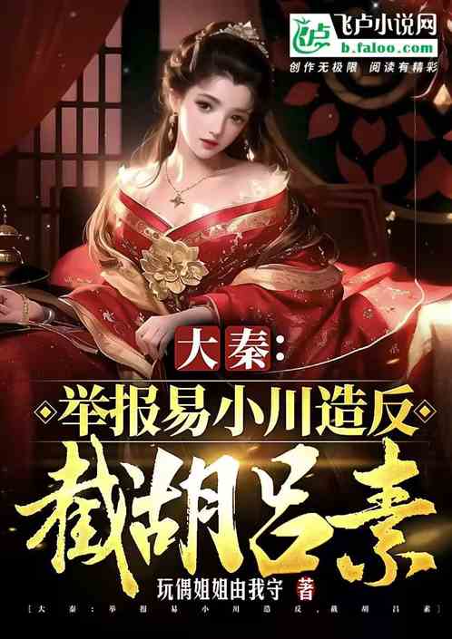 大秦:龙阳缠身吊磨盘,吓哭赵姬 大秦:龙阳缠身吊磨盘,吓哭赵姬