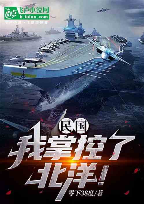 民国:我掌控了北洋! 民国:我掌控了北洋!