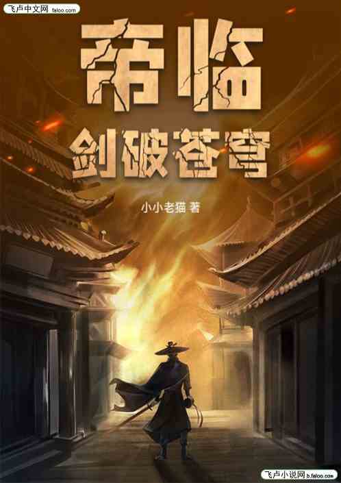 帝临:剑破苍穹 帝临:剑破苍穹