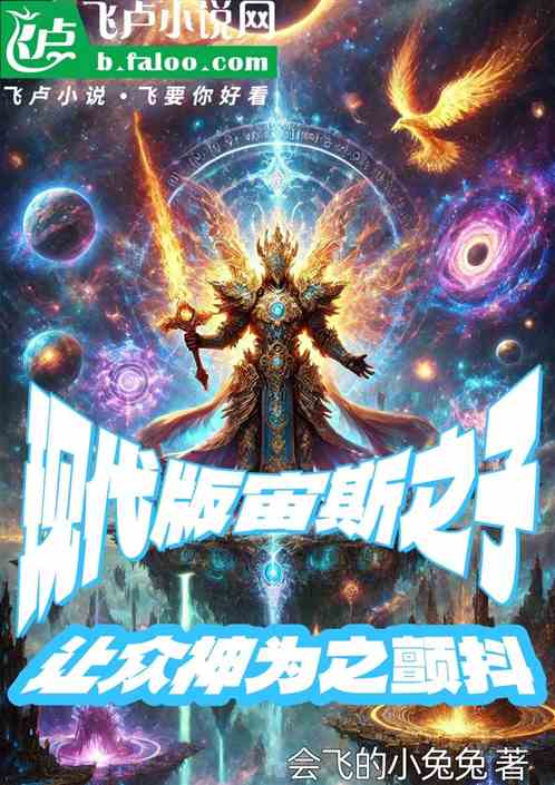 现代版宙斯之子让众神为之颤抖 现代版宙斯之子让众神为之颤抖