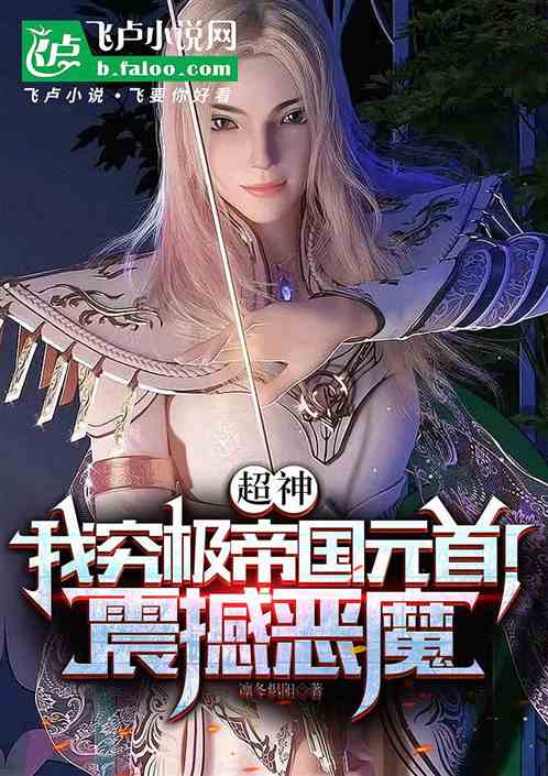 超神:我究极帝国元首!震撼次元 超神:我究极帝国元首!震撼次元