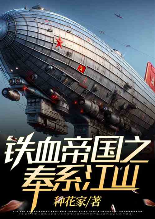 奉系军阀:开局绑定红警基地 奉系军阀:开局绑定红警基地