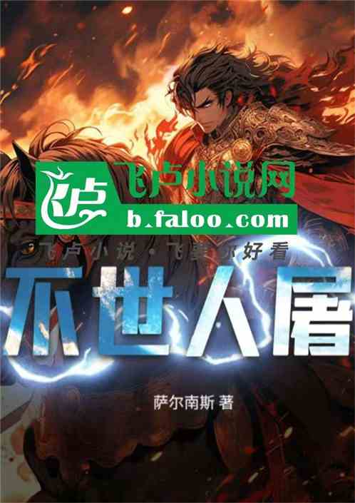穿越大明:开局斩杀也先 穿越大明:开局斩杀也先
