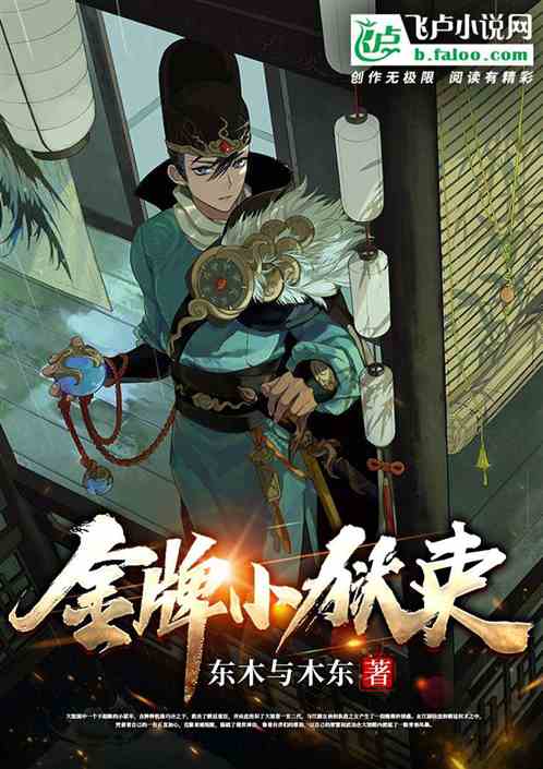 金牌小狱吏 金牌小狱吏